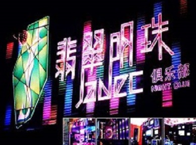 阿坝哪里荤的KTV男模女漂亮多-翡翠明珠KTV好玩会所体验