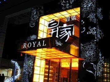 阿坝高档KTV妹子质量哪家好-皇家壹号KTV高档娱乐体验